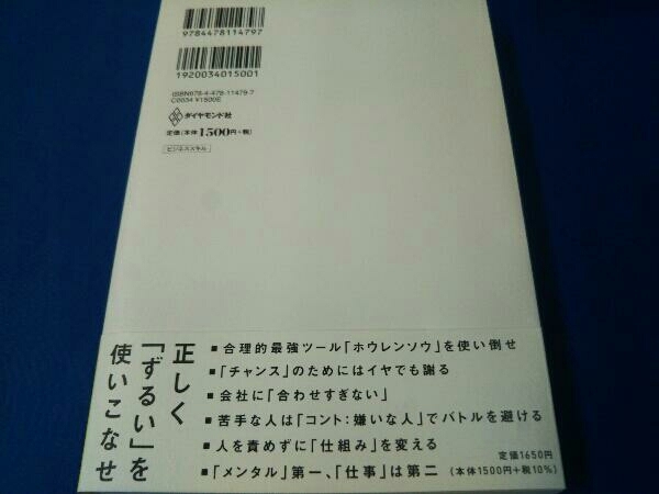 佐久間宣行のずるい仕事術 佐久間宣行_画像2