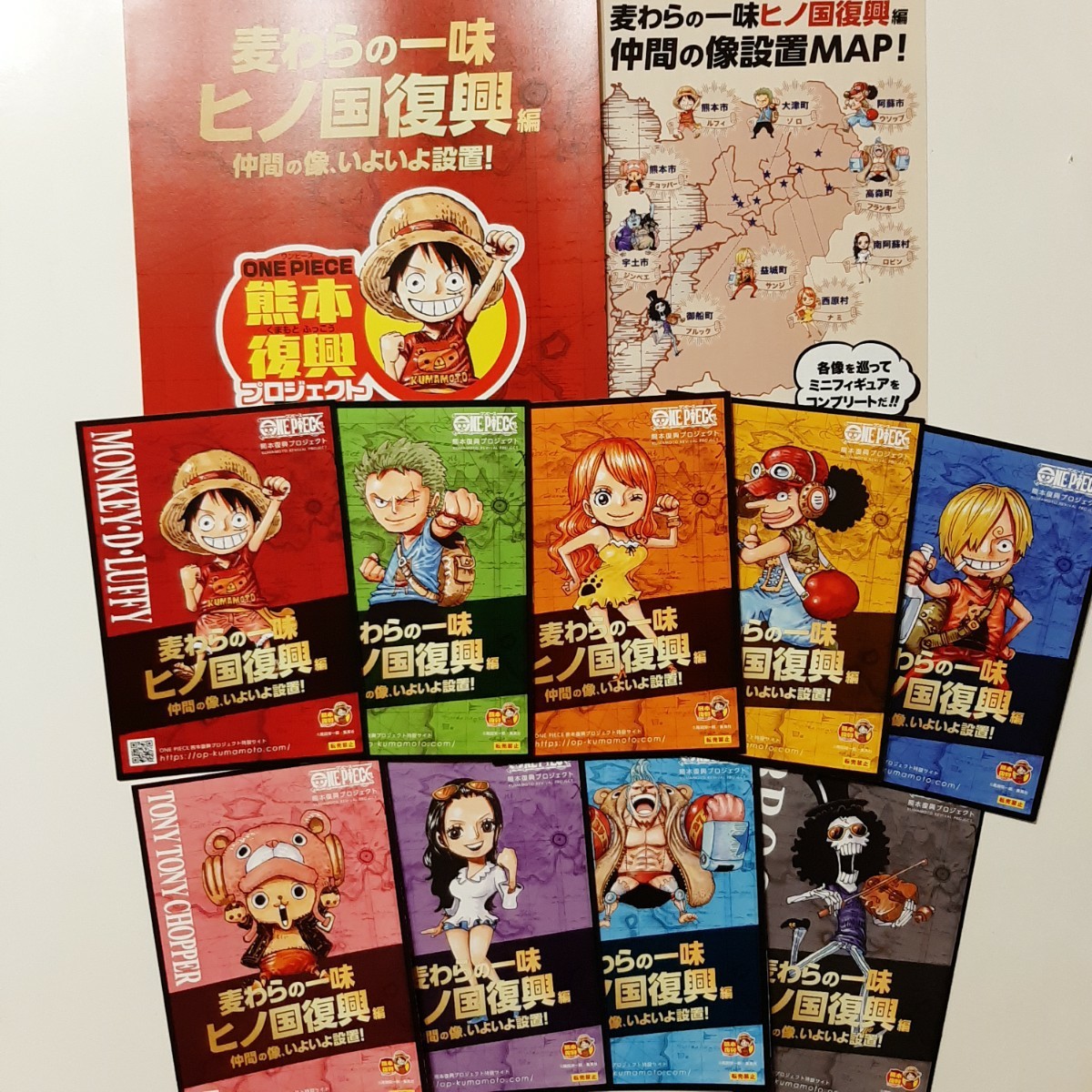 ワンピース 熊本復興プロジェクト 記念カード 全種コンプセット ワンピース 熊本復興プロジェクト 記念カード 全種コンプセット