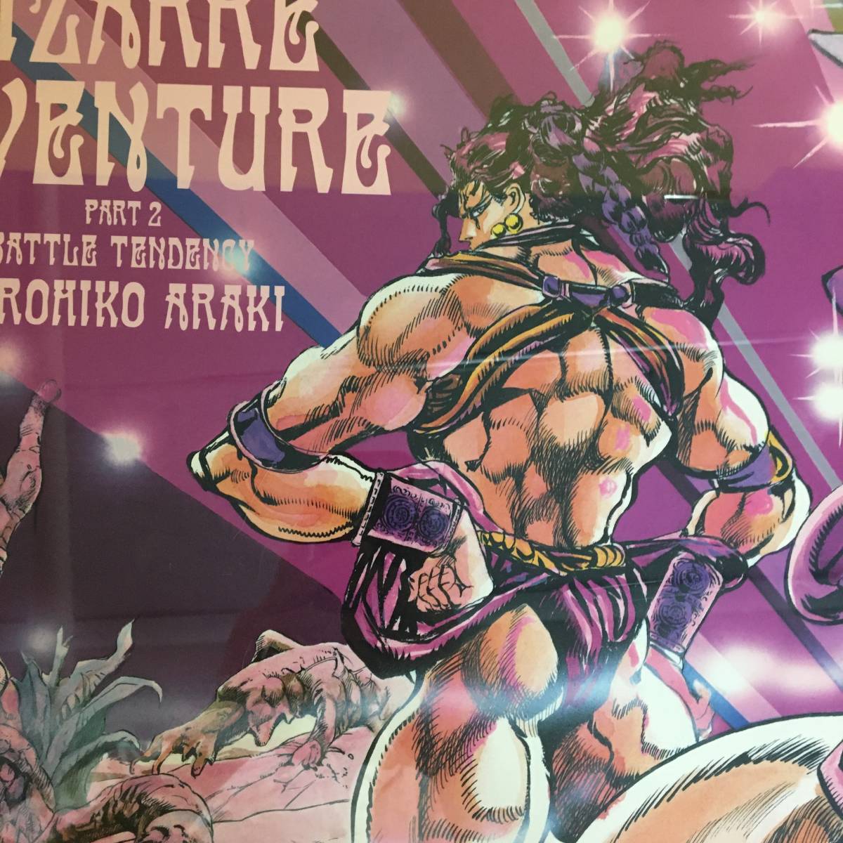 超美品 ジョジョの奇妙な冒険 Part2 戦闘潮流 Ｂ２ポスター