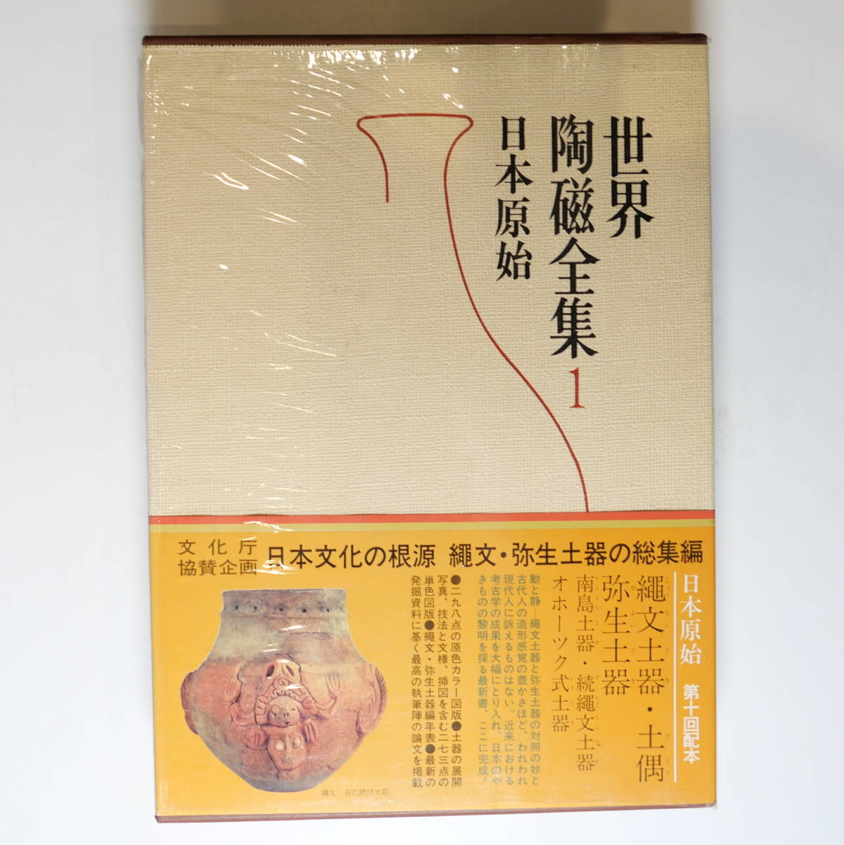 書籍☆小学館 世界陶磁全集 初版 全22巻+基本用語解説集 書籍☆小学館 世界陶磁全集 初版 全22巻+基本用語解説集