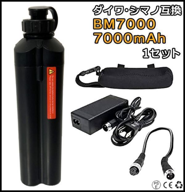 ND21 ダイワ シマノ BM7000 14.8V 7000mAh 2穴 電動リール用 互換 バッテリー 充電器 セット ポーチ付き 保証付き SHIMANO 【BM7000*1】_画像1