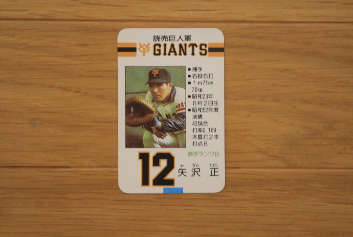 Yahoo!オークション - タカラプロ野球カードゲーム昭和53年度