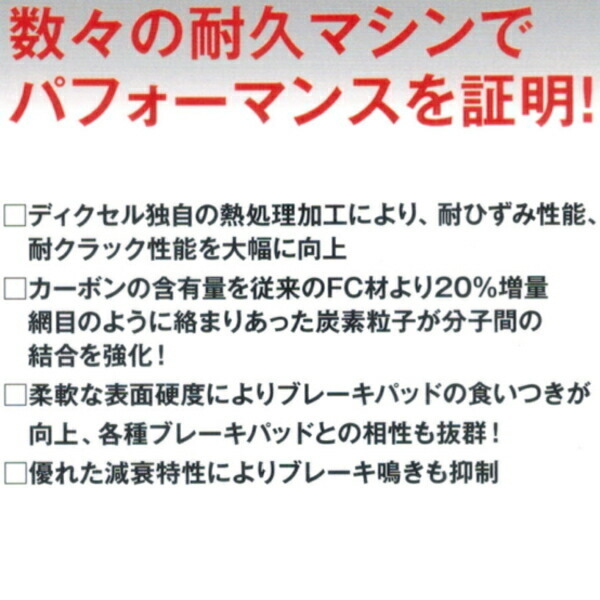 DIXCEL FPディスクローター前後セット NV36スカイライン 06/11～14/2