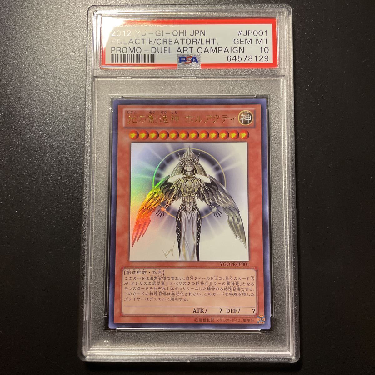 【2025 新作】 PSA7 PSA鑑定品 美品 遊戯王 ホルアクティ 光の創造神 カード 遊戯王OCG デュエルモンスターズ