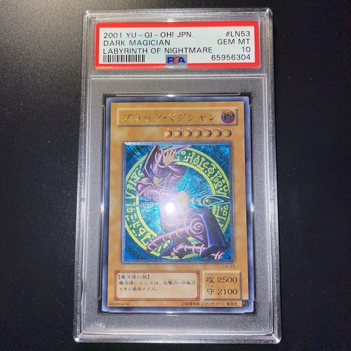 PSA10最高評価】 遊戯王 ブラックマジシャン Dark Magician LN PSA10最高評価】 遊戯王 ブラックマジシャン Dark Magician LN