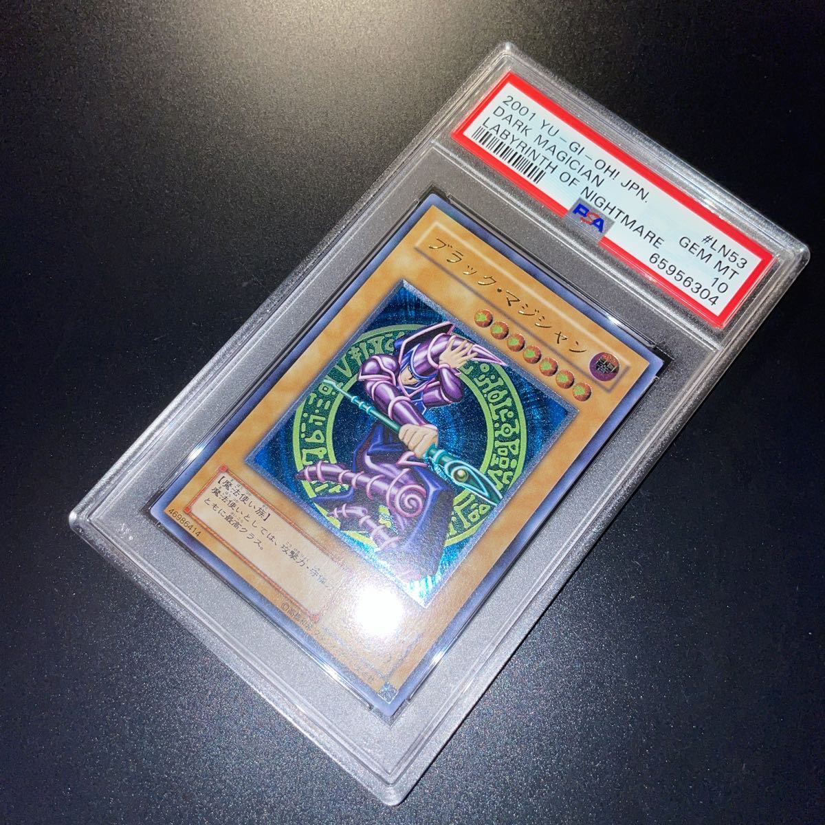 PSA10最高評価】 遊戯王 ブラックマジシャン Dark Magician LN PSA10最高評価】 遊戯王 ブラックマジシャン Dark Magician LN