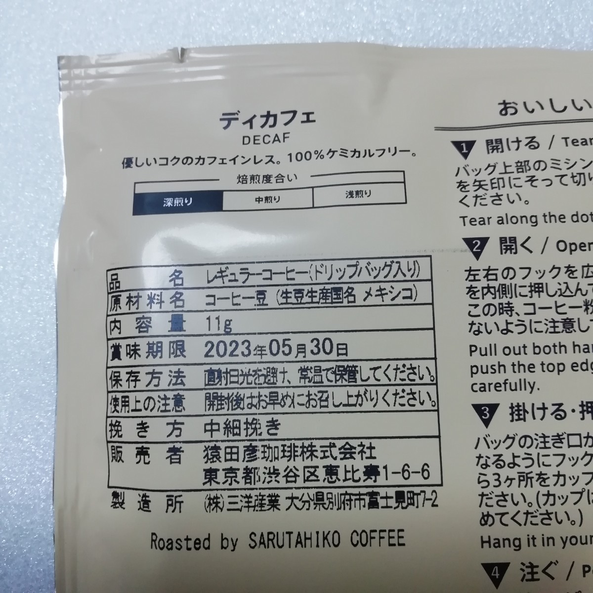10袋　デカフェ　猿田彦珈琲　カフェインレスコーヒー　ドリップコーヒー