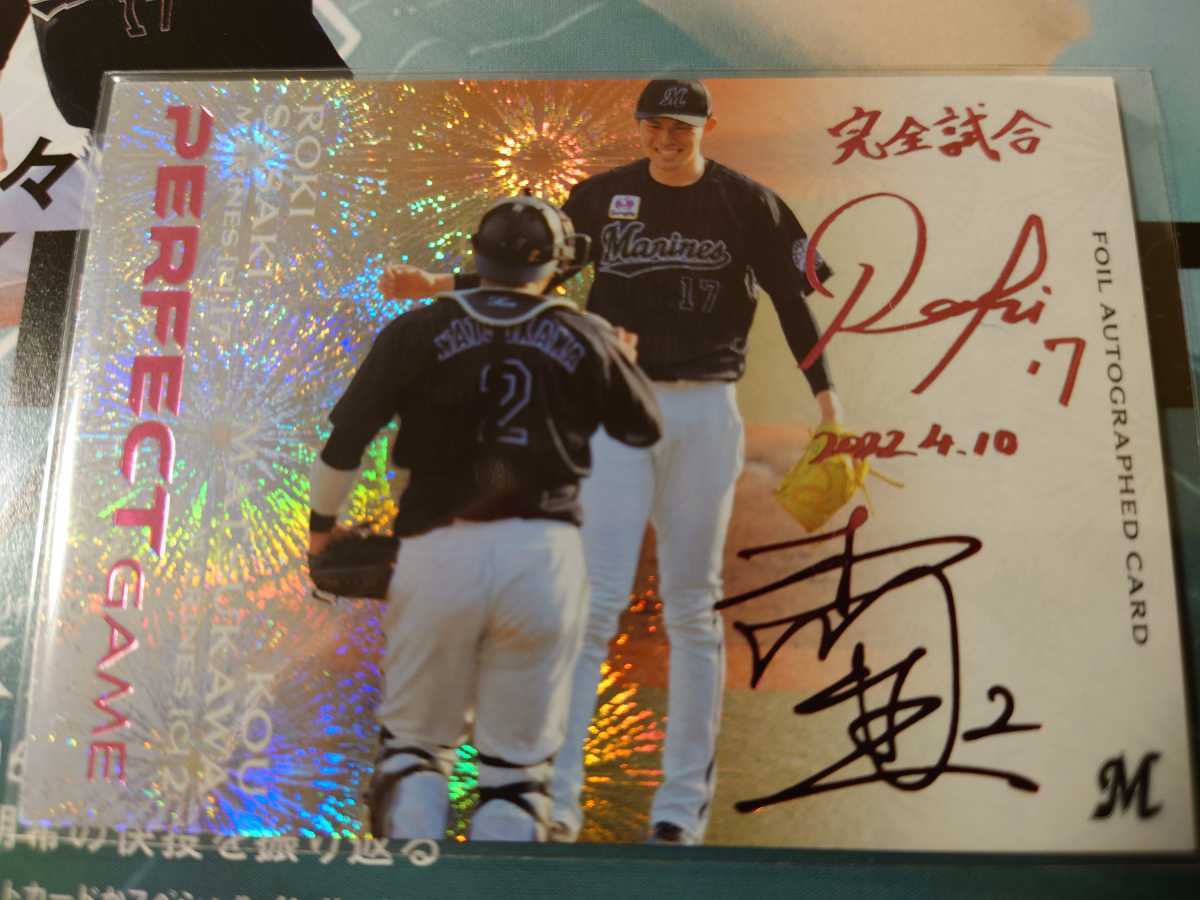2022 BBM 佐々木朗希 perfect game 完全試合達成記念セット 松川虎生