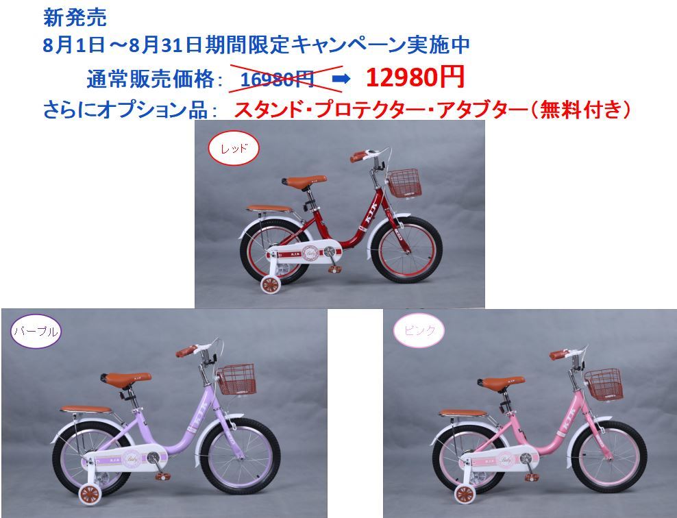 ☆新発売「K.I.K」XTE 子供用自転車 14インチ 16インチ 補助輪 