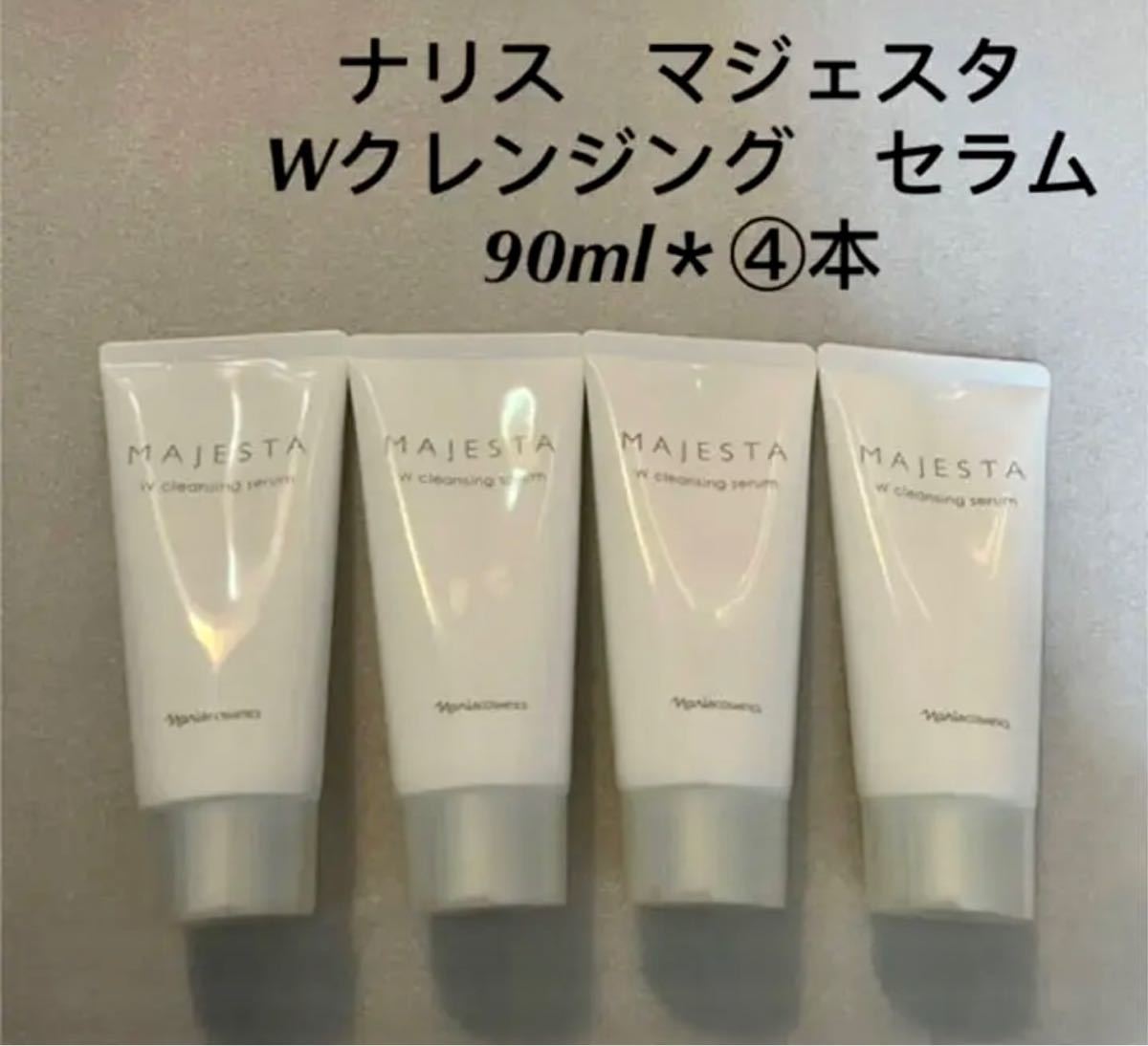ナリス マジェスタ ダブルクレンジングセラム