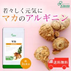 リプサ マカ 約3か月分 C-191 サプリメント サプリ 健康食品 活力 送料無料！_画像1