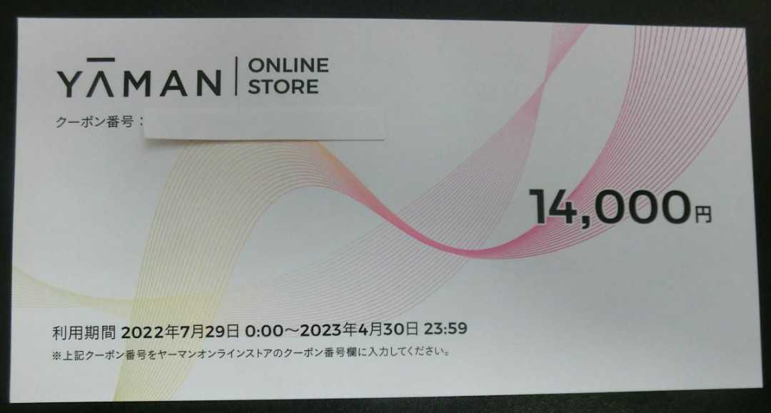 最新 番号通知無料】ヤーマン 株主優待 オンラインストア 28000円分