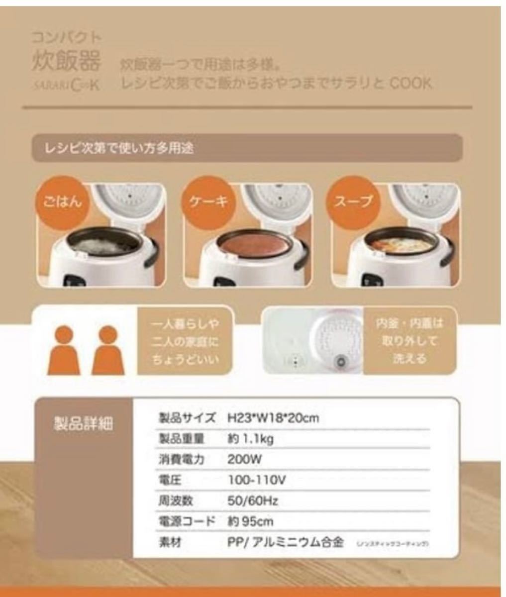 RS-E1330 コンパクト炊飯器 2合炊き　SARARI CooK ホワイト