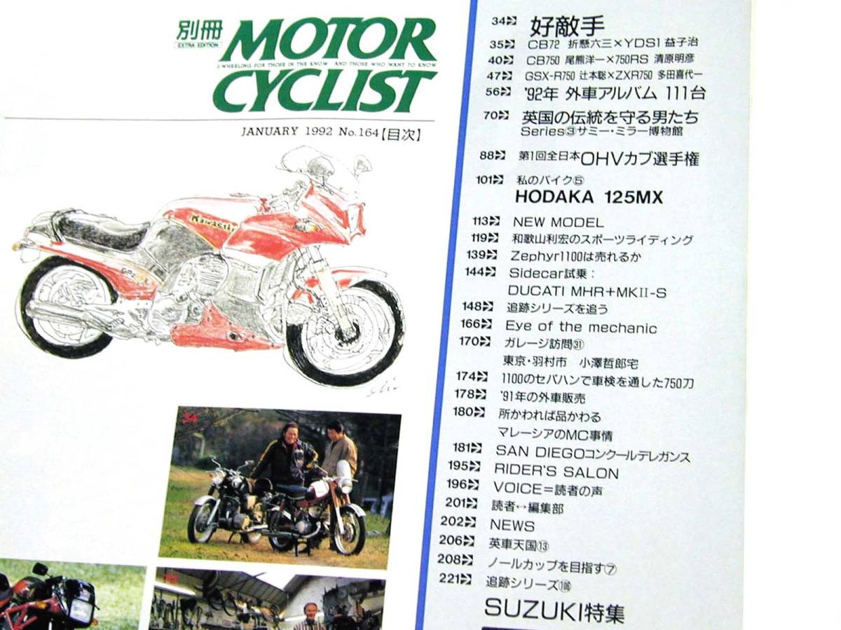 モーターサイクリスト 好敵手 CB72×YDS1 CB750×750RS GSXR750×ZXR750 OHVカブ ホダカ125MX 旧車_画像3