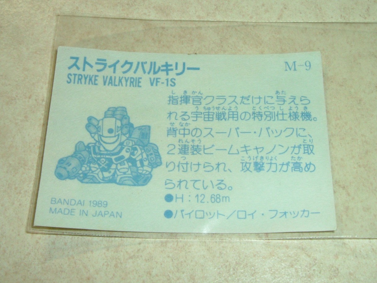 ガシャポン戦士 SD マクロス 消しゴム MARK2 M-9 VF-1S ガシャポン戦士 SD マクロス 消しゴム MARK2 M-9 VF-1S
