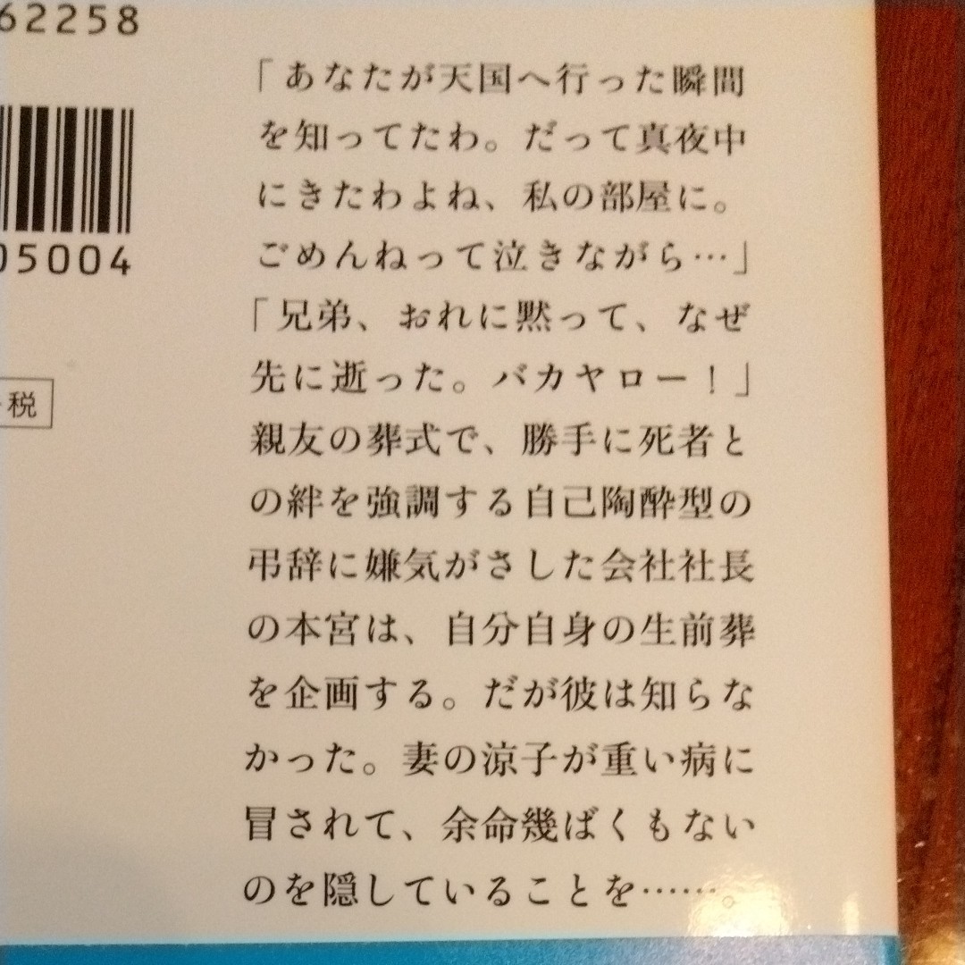 生きてるうちに、さよならを 吉村達也