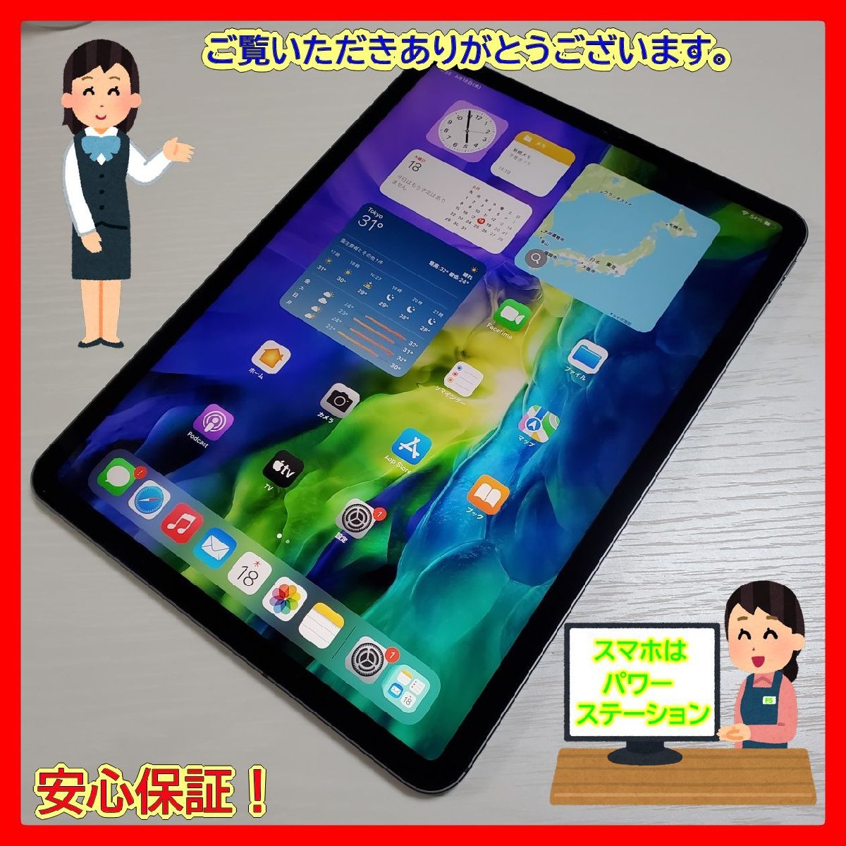 ずっと気になってた Apple iPad Pro 11インチ 第2世代 256GB MXE42J A