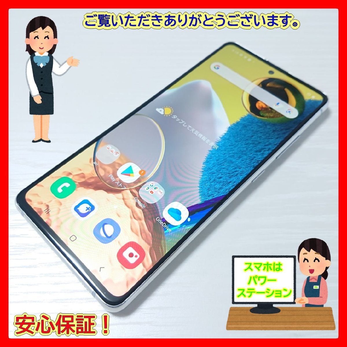 人気商品!! SAMSUNG Galaxy A51 5G SCG07 ホワイト SIMロック解
