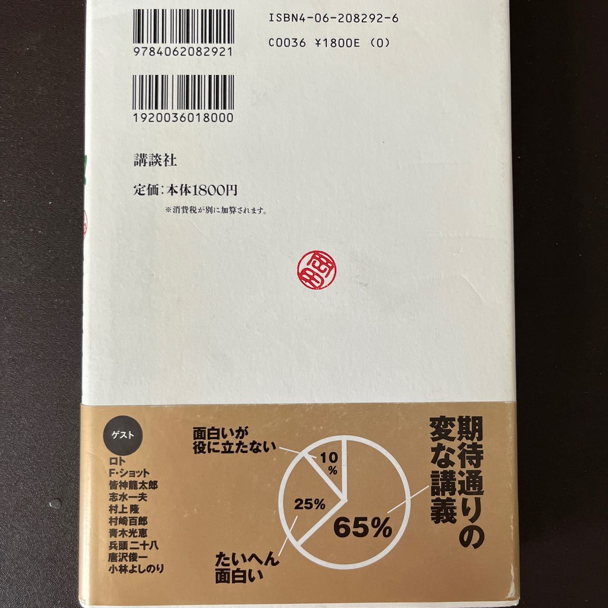 [匿名配送 美品]東大オタク学講座 岡田斗司夫／著