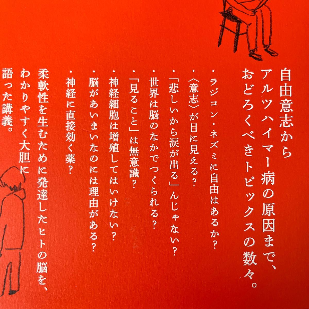 進化しすぎた脳 中高生と語る〈大脳生理学〉の最前線 (ブルーバックス