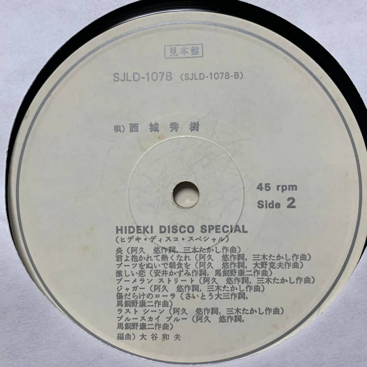 ◆ 西城秀樹 - YOUNG MAN (HIDEKI DSCO SPWECAL) ◆ 日本盤DISCO MIXプロモ 12inch !!の画像3