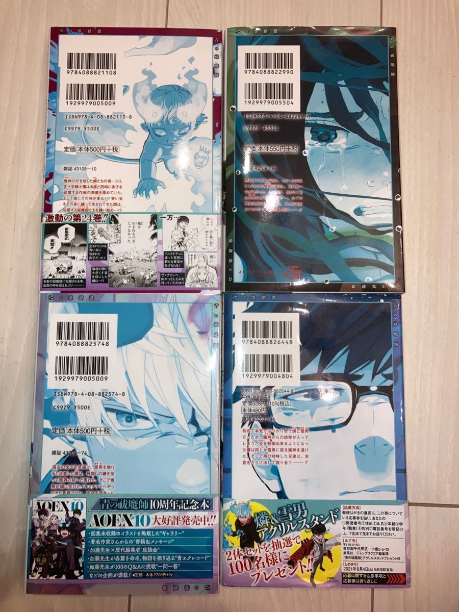 青の祓魔師 24-27巻 4冊セット|Yahoo!フリマ(旧PayPayフリマ) 青の祓魔師 24-27巻 4冊セット|Yahoo!フリマ(旧PayPayフリマ)