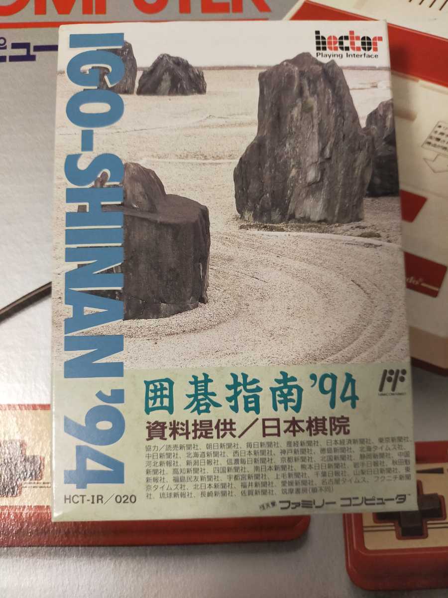 ファミコン 囲碁指南 94 新品 未開封-