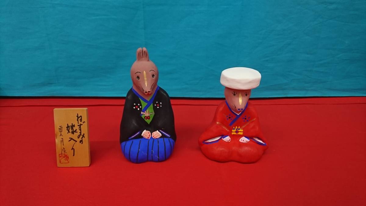 土人形/郷土玩具 【ねずみの嫁入り】/手作り品 作札/箱付 インテリア/和風 北信州/長野県_画像1