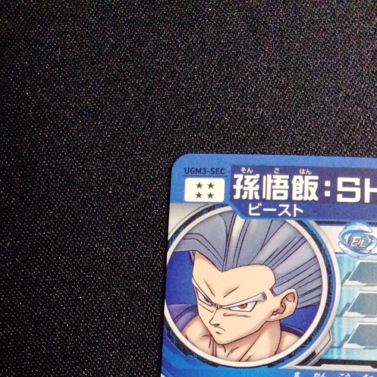 ドラゴンボールヒーローズ 孫悟飯 SH UGM3-SEC カッコイイ ドラゴンボールヒーローズ 孫悟飯 SH UGM3-SEC カッコイイ