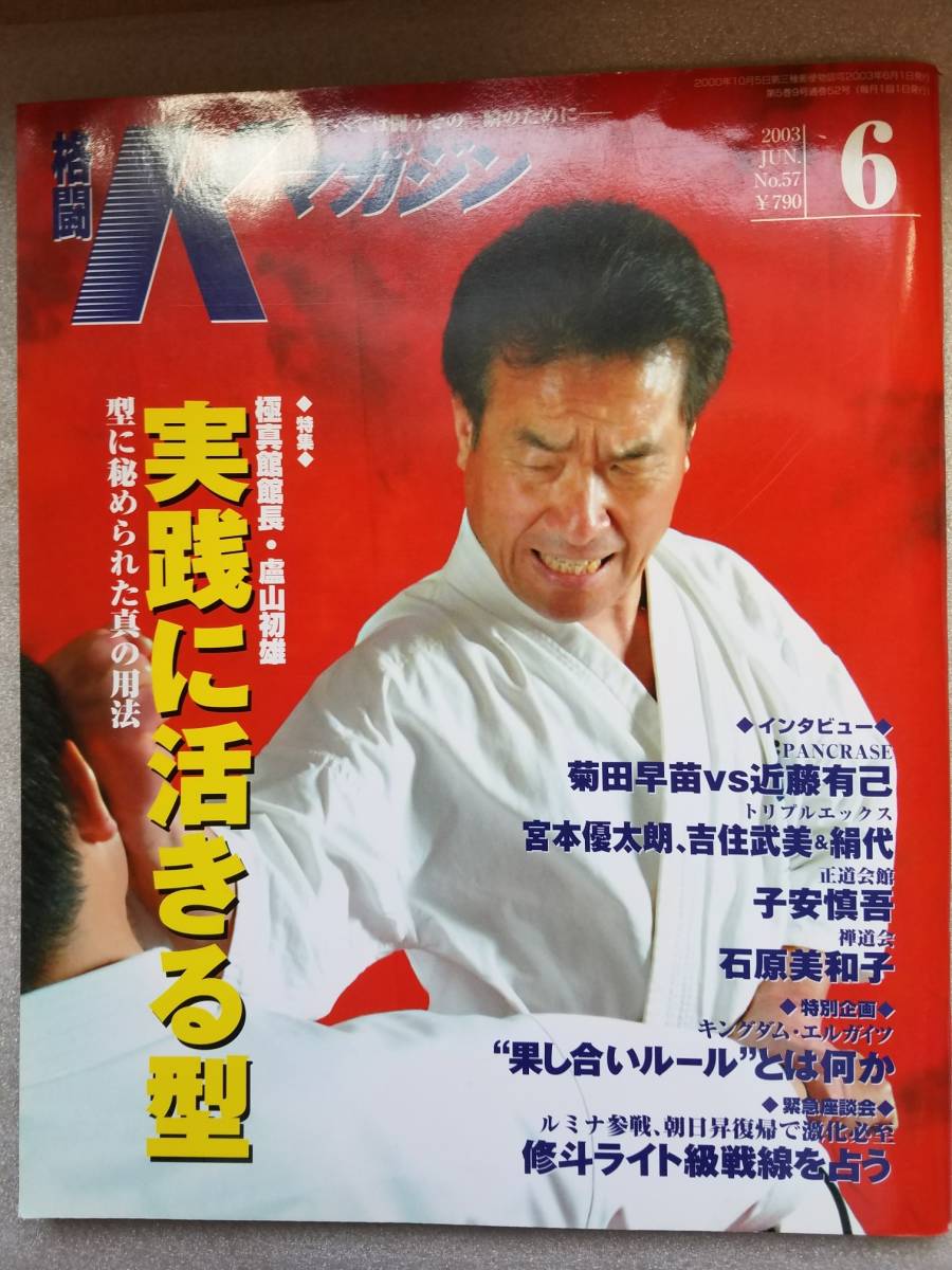 「格闘Kマガジン　2003/6月号」※盧山初雄etc._画像1