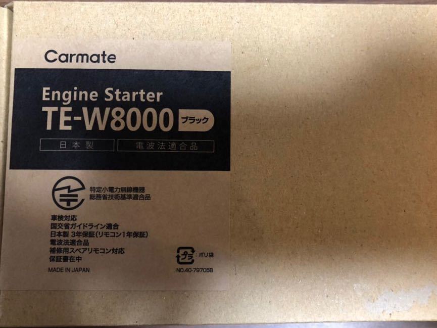 カーメイト エンジンスターター TE-W8000 | elearning