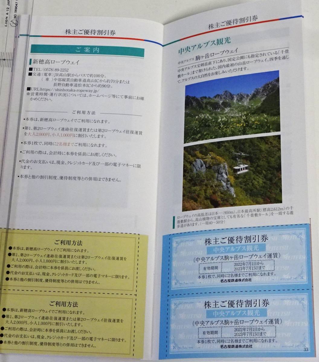 送料94円 名鉄株主優待乗車証4枚+株主優待券冊子セット 2023年7月15日まで リトルワールド 等招待券 明治村 有楽苑 ロープウェイ等割引券_画像7