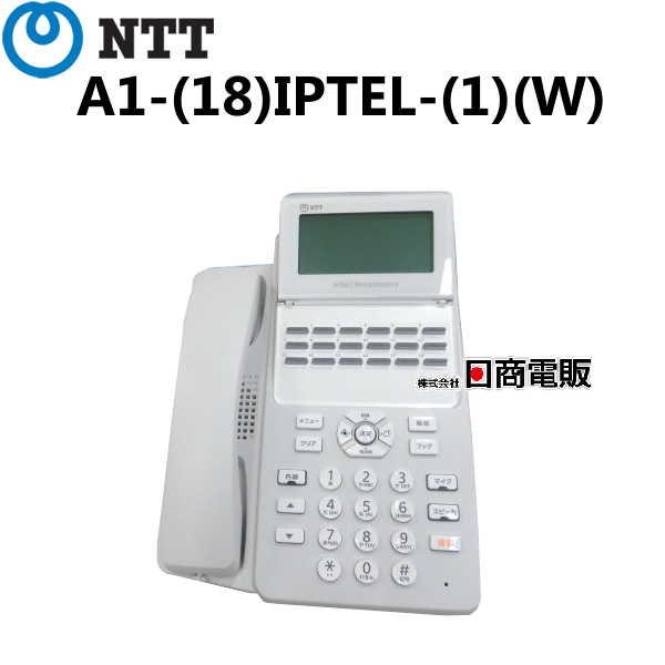 人気を誇る 【中古】A1-(18)IPTEL-(1)(W) NTT αA1 18ボタンIP電話機