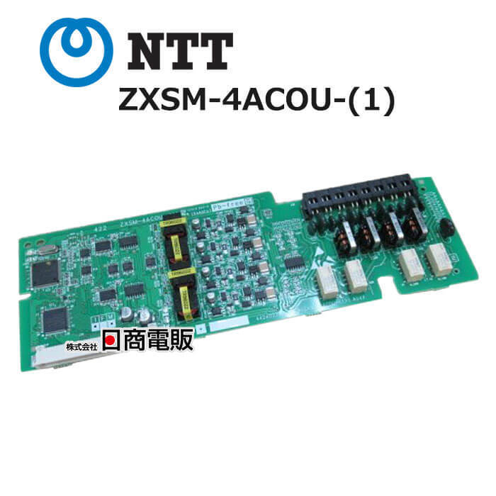 予約】 【中古】ZXSM-4ACOU-(1) NTT αZX-S/M 4アナログ局線ユニット