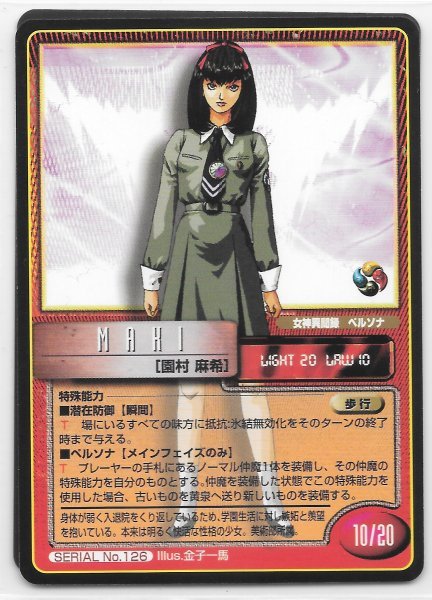 Yahoo!オークション - † 真・女神転生TCG 【 SERIAL No.126 園村 Yahoo!オークション - † 真・女神転生TCG 【 SERIAL No.126 園村