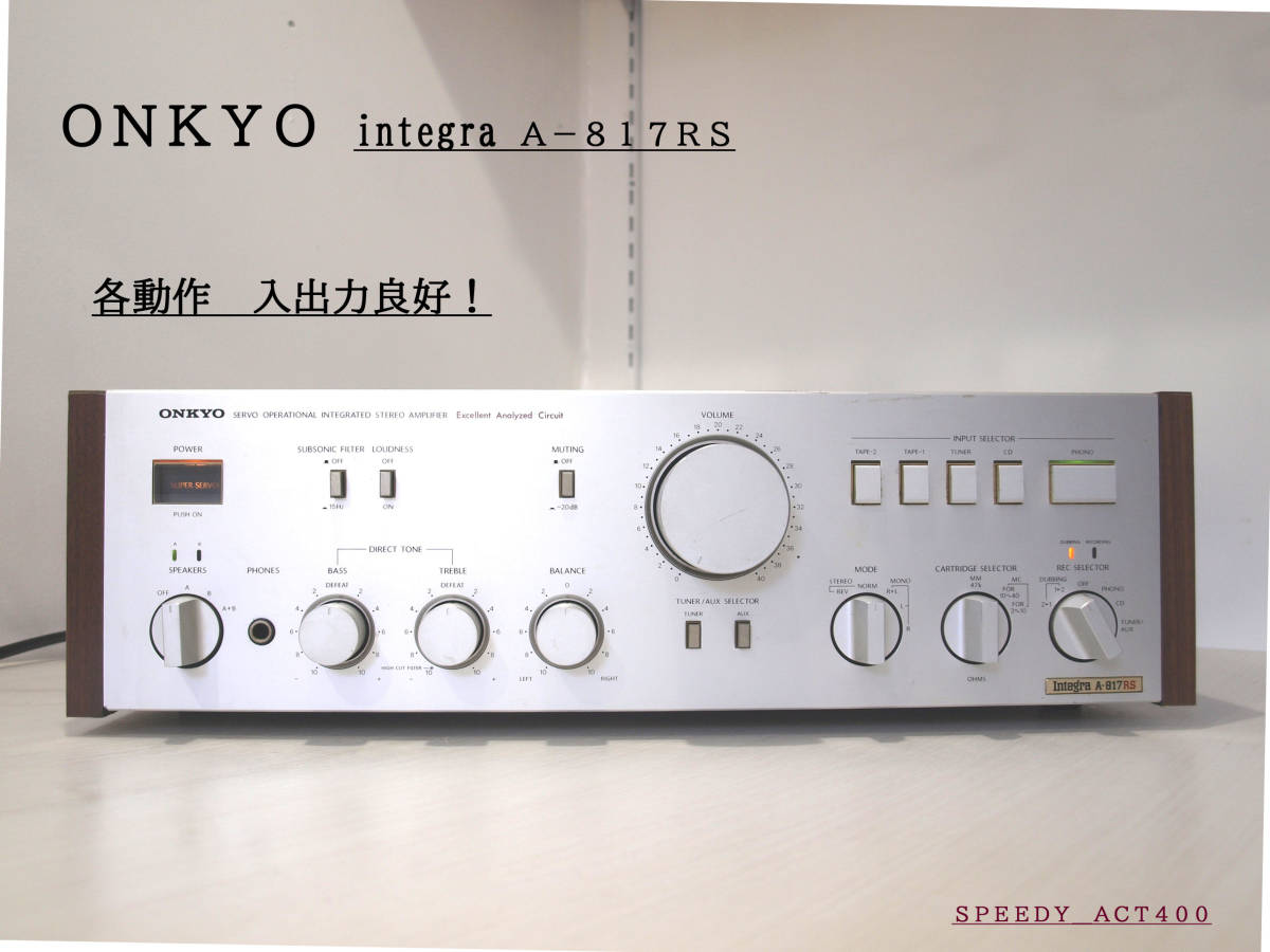 ◆◇ＯＮＫＹＯ　ＩＮＴＥＧＲＡ　 Ａー８１７ＲＳ（シルバー）　【動作品】サイドパネル装着◇◆_画像1