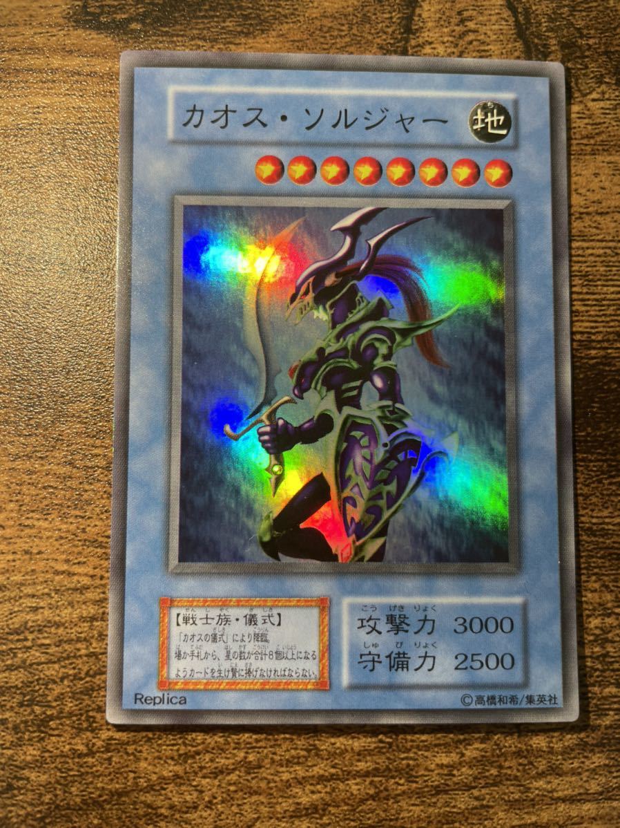 遊戯王 カオスソルジャー 初期 スーパーレア 3 www.aocindia.com