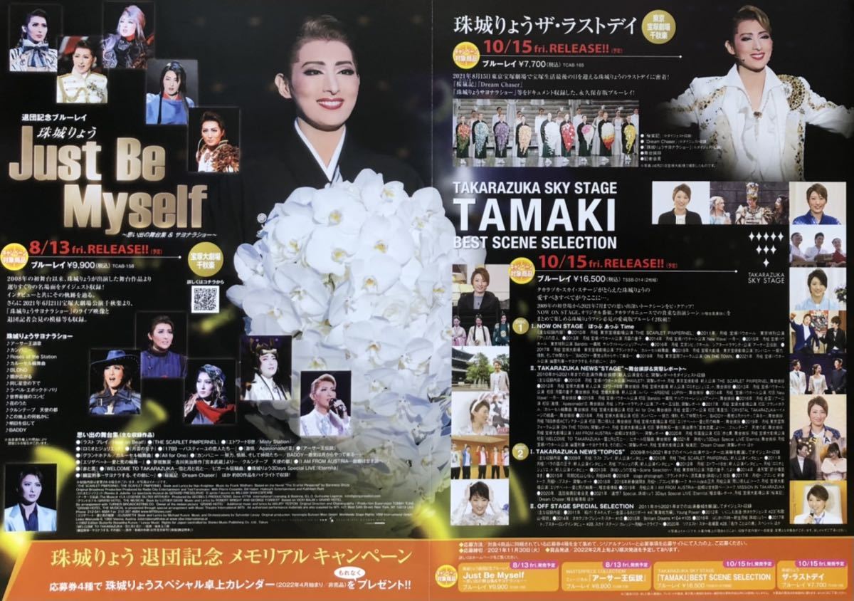  Takarazuka month collection [e Liza beige to- love ... wheel Mai -]2018 year Blu-ray Disc & another relation leaflet 2 kind 2 points collection . castle ryou month castle .... thousand star .. is .