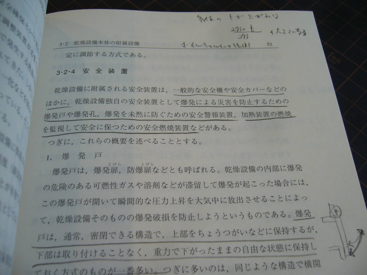 新版 乾燥作業の安全 乾燥 設備 作業 主任者 テキスト 労働省 安全衛生部 安全課編 中央労働災害防止協会_画像4