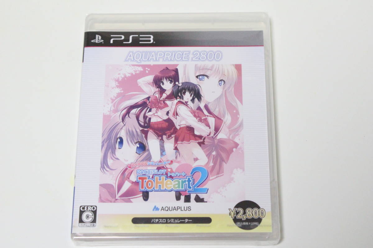 大人も着やすいシンプルファッション ToHeart2 未開封】PS3 【新品