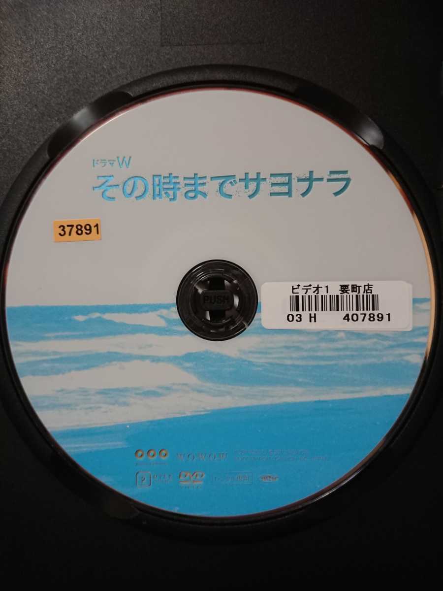 その時までサヨナラ DVD/北村一輝 栗山千明 河相我聞 大塚シノブ 佐戸井けん太 不破万作 寺田農 銀粉蝶 清水美沙 若林豪_画像3