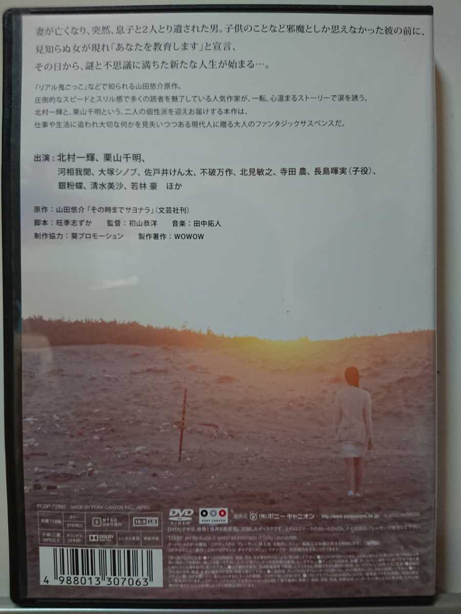 その時までサヨナラ DVD/北村一輝 栗山千明 河相我聞 大塚シノブ 佐戸井けん太 不破万作 寺田農 銀粉蝶 清水美沙 若林豪_画像2