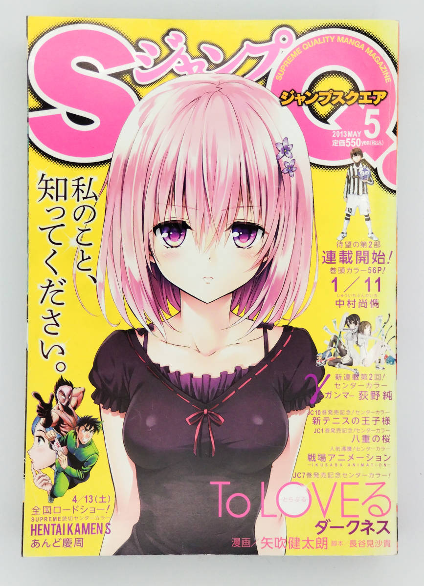 通販安い ジャンプSQ 2013年 1月〜12月号 本・音楽・ゲーム
