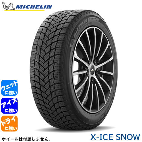 MICHELIN　X-ICE　SNOW(ミシュラン　225　法人、ショップは送料無料　50R17　4本セット　X-ICE　スノー)