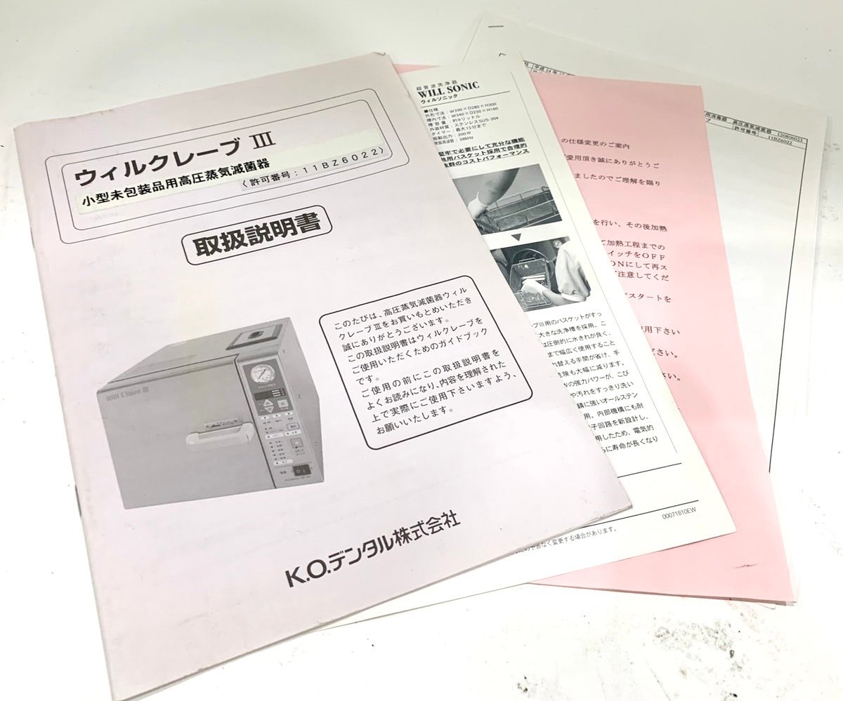 Will Clave Ⅲ/ウィルクレーブ 蒸気滅菌 東邦技研 衛生用品 医療