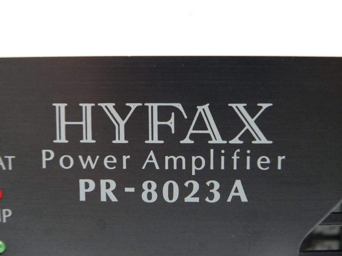 【z16193】HYFAX PR-8023A PAアンプ 通電確認済み_画像4