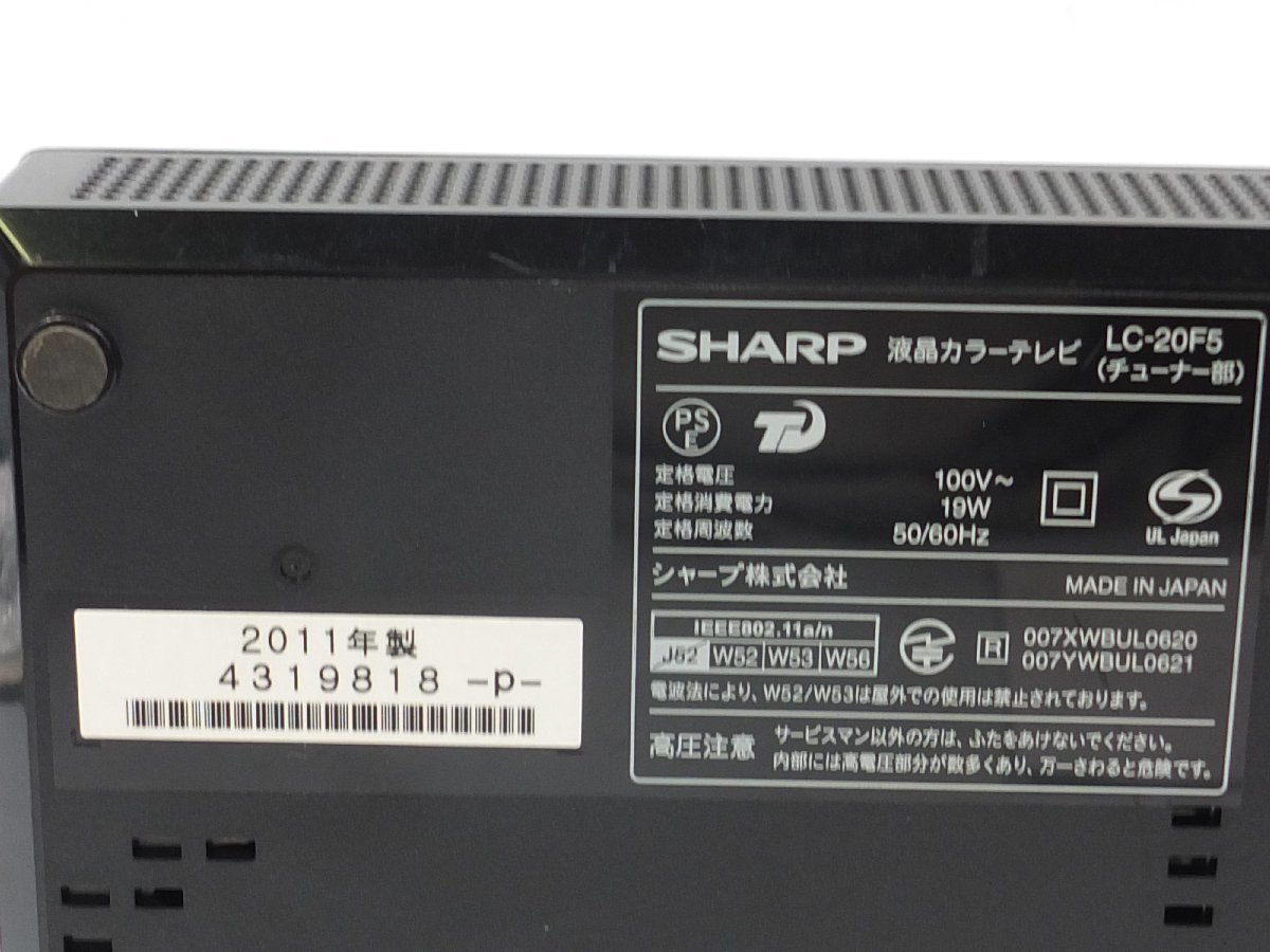 【z16194】SHARP シャープ AQUOS アクオス LC-20F5 20V型 液晶カラーテレビ テレビチューナー 2011年製 格安スタート_画像9