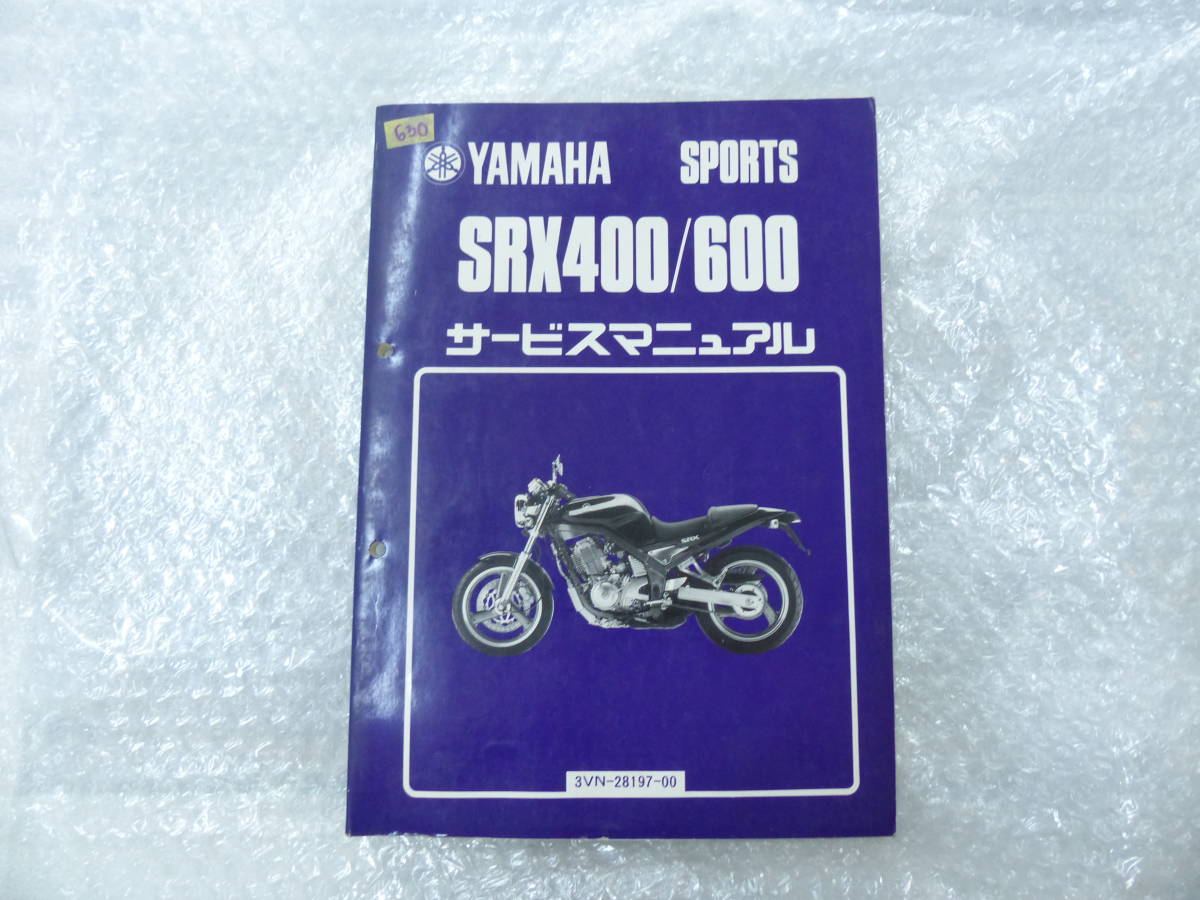 YAMAHA Yamaha SRX400/600 руководство по обслуживанию сервисная книжка 