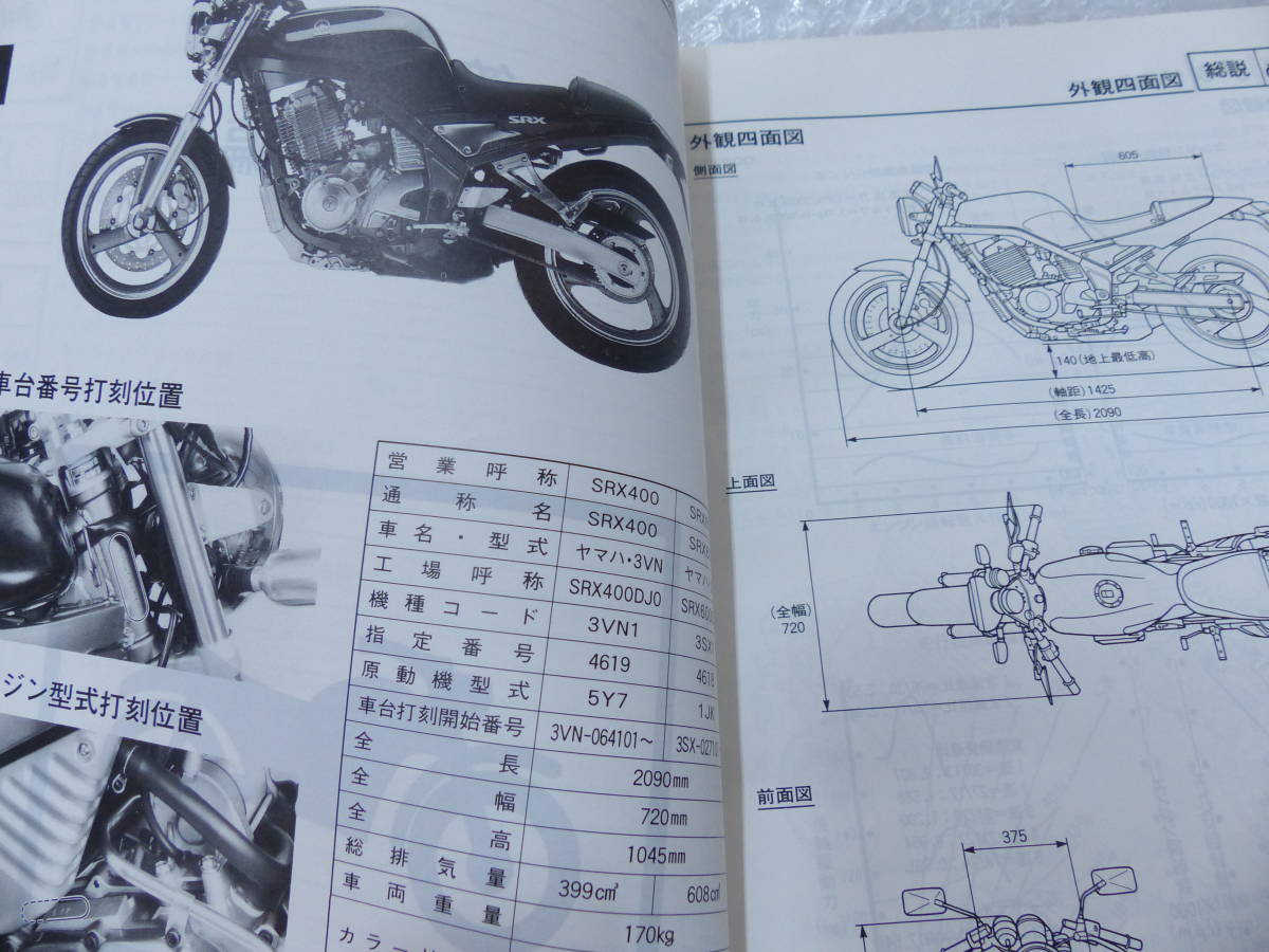 YAMAHA Yamaha SRX400/600 service manual service book 