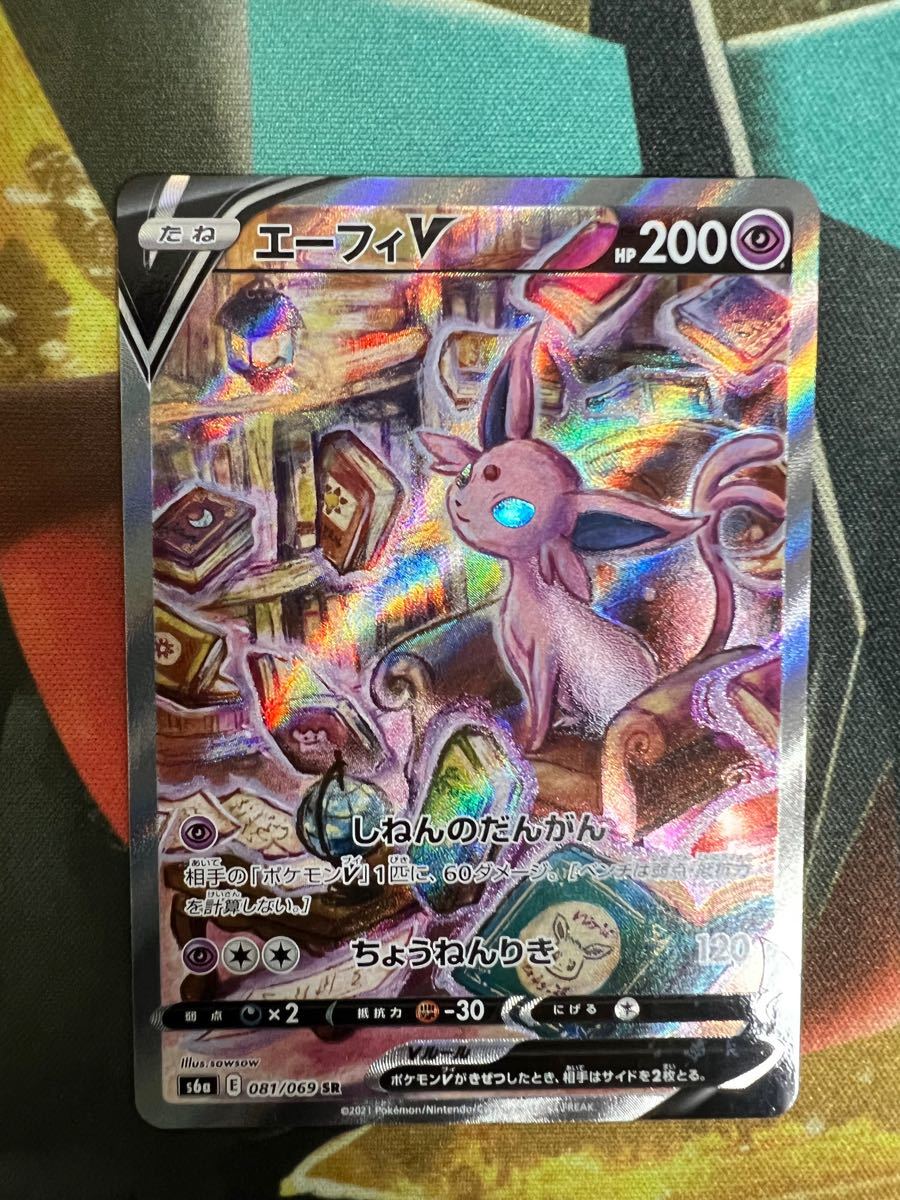 ポケモンカードイーブイヒーローズ ブイズ エーフィV SR SA